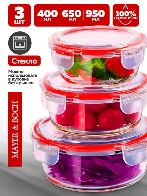 Набор контейнеров из жаропрочного стекла - фото 1