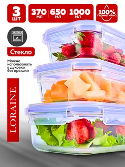 Контейнер для еды жаропрочное стекло с крышкой набор 3 шт.