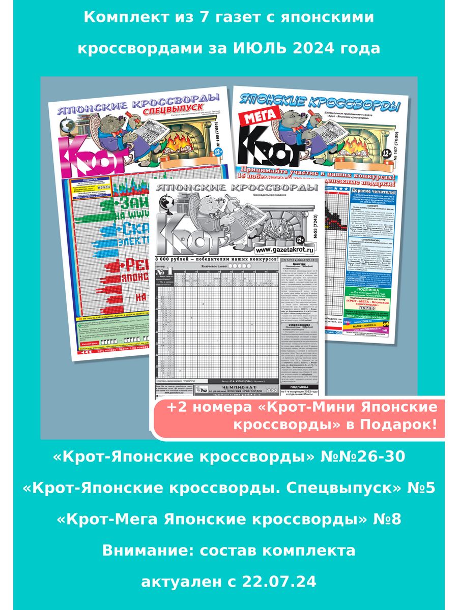 Газета крот японские. Кроссворд в газете. Подписаться на газету Крот японские кроссворды. Газета Крот. Формат газеты а3.