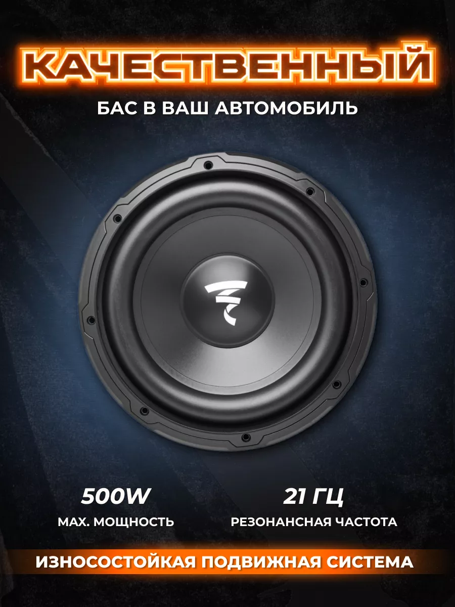 Сабвуфер динамик автомобильный SUB10 Focal 120265590 купить за 7 388 ₽ в  интернет-магазине Wildberries