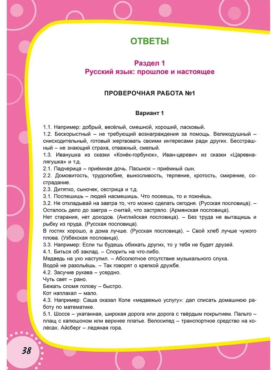 Русский родной язык. Проверочные работы 4 класс Издательство Планета  120265618 купить за 178 ₽ в интернет-магазине Wildberries