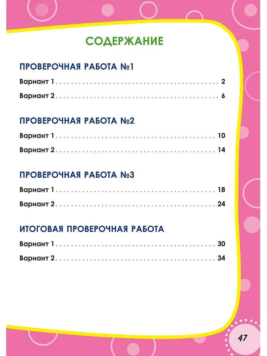 Русский родной язык. Проверочные работы 4 класс Издательство Планета  120265618 купить за 178 ₽ в интернет-магазине Wildberries