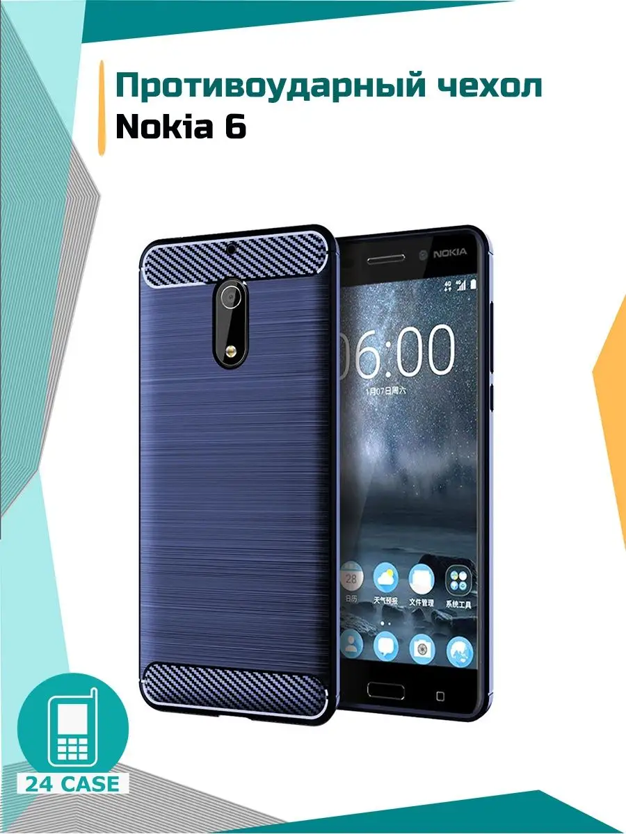 Чехол на Nokia 6 / Нокиа 6 противоударный