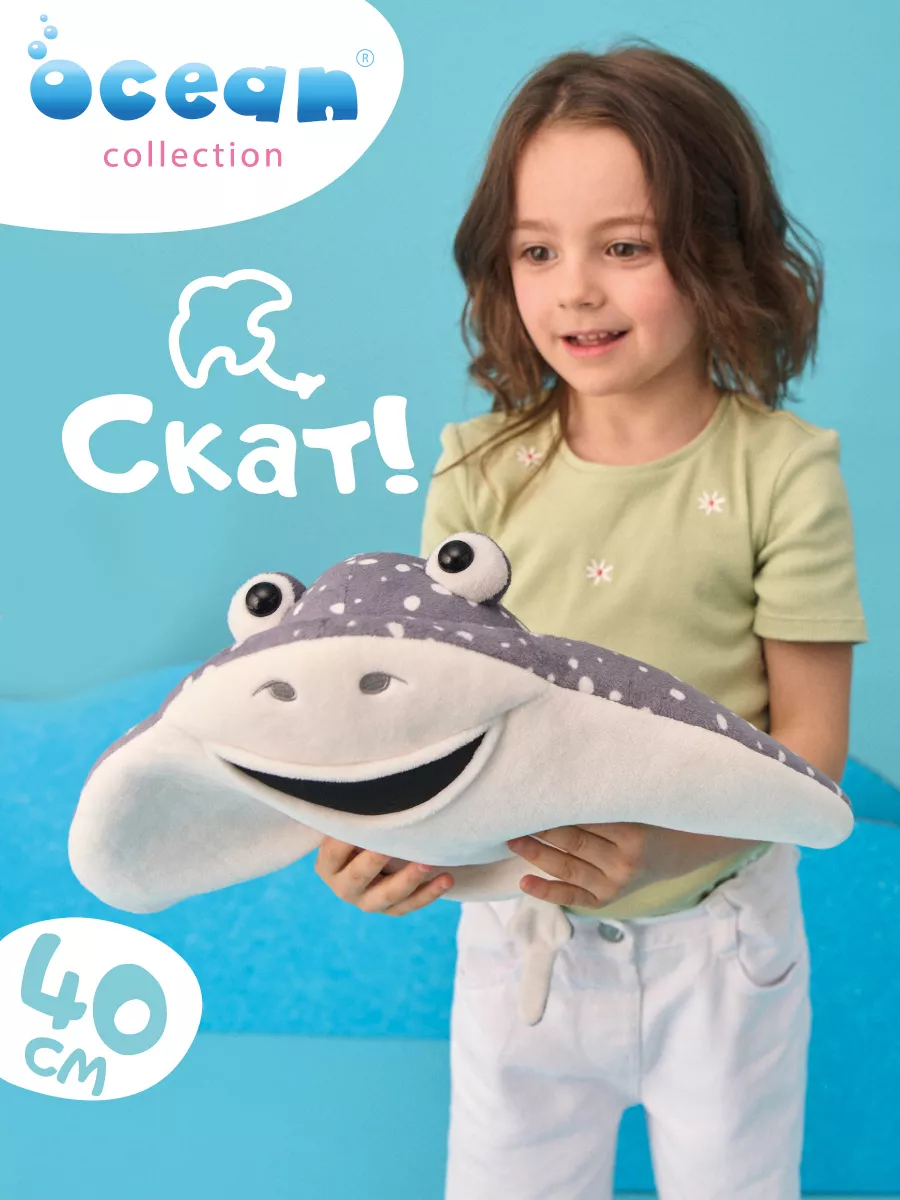 Мягкая игрушка Скат 40 см Обнимашка для сна