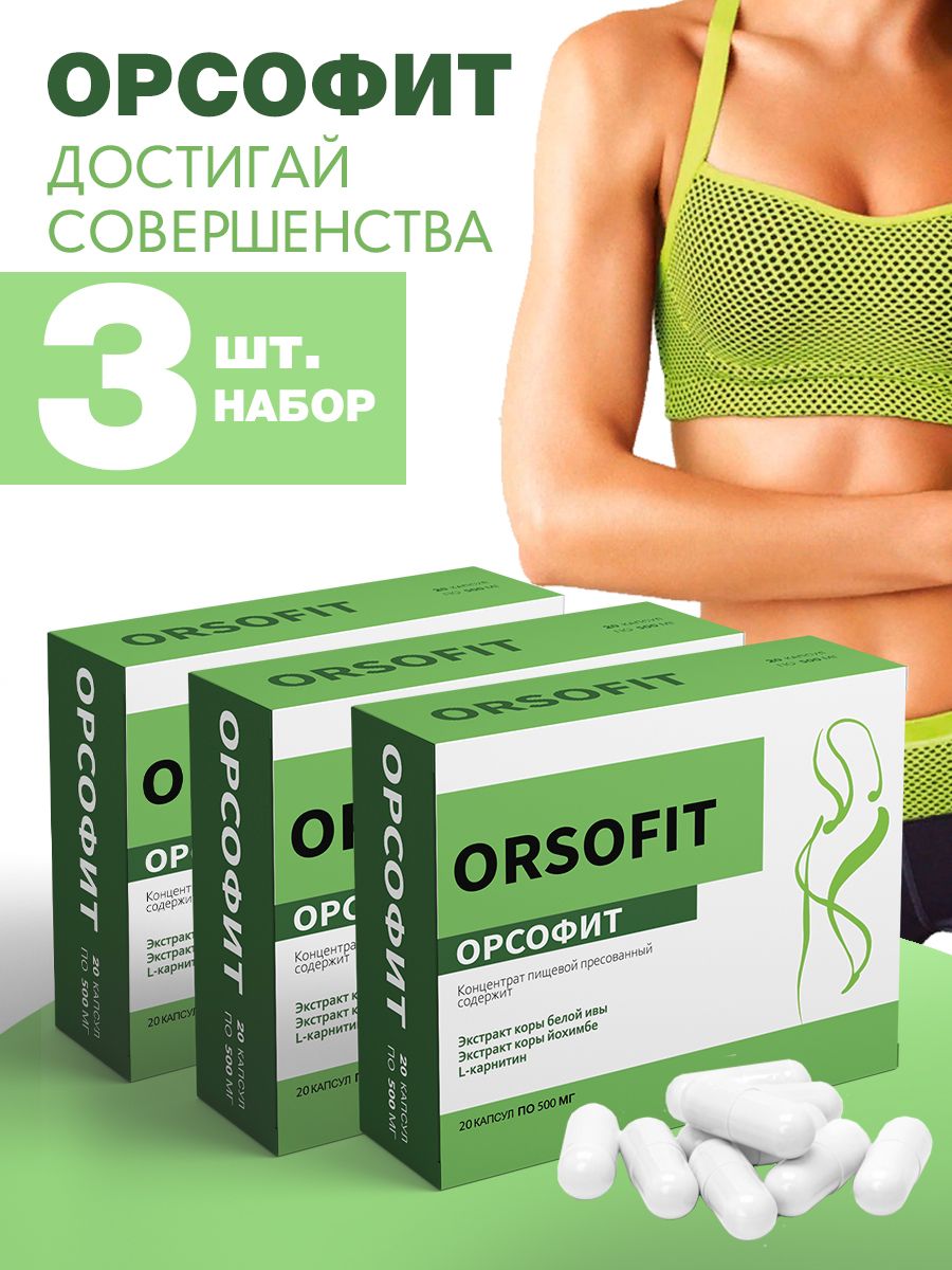 Орсофит капсулы отзывы врачей. Орсофит orsofit. Орсофит жиросжигатель для похудения. Orsofit капсулы. Сколько стоит орсофит в аптеке.