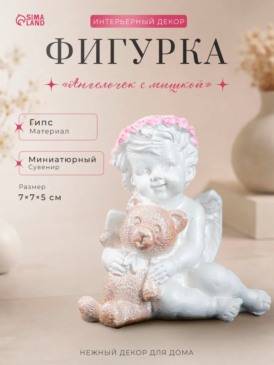 Мини статуэтка ангел