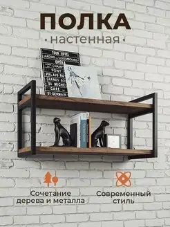 Полка настенная лофт WoodMebeCo 120271504 купить за 1 714 ₽ в интернет-магазине Wildberries