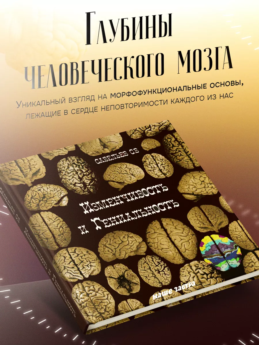 Изменчивость и гениальность. 6-е изд. Савельев С.В. Издательство Веди  120271525 купить за 2 061 ₽ в интернет-магазине Wildberries