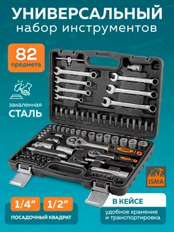Набор автоинструментов для автомобиля 82 предмета ISMA 120272268 купить за 2 414 ₽ в интернет-магазине Wildberries