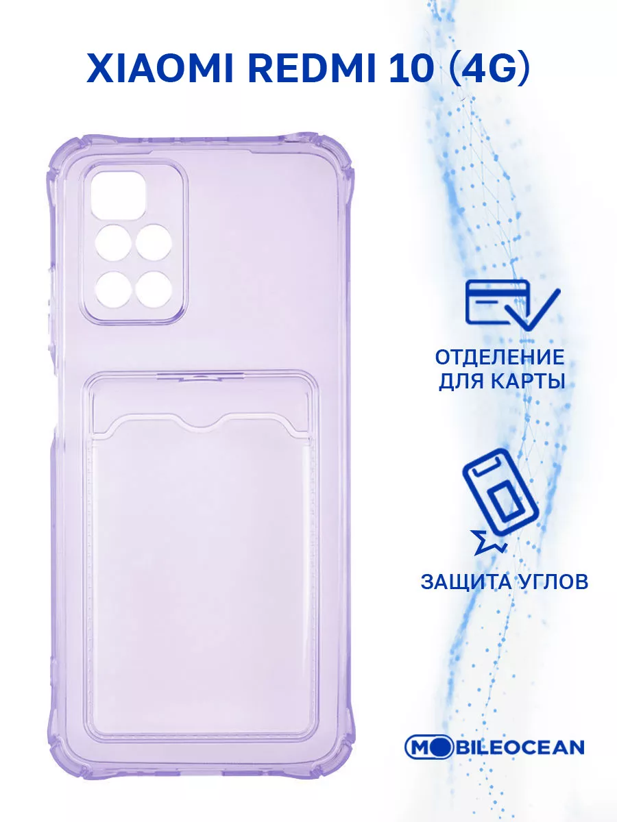 Чехол на Xiaomi Redmi 10, Ксиоми Редми 10 с картой Mobileocean 120273185  купить за 165 ₽ в интернет-магазине Wildberries