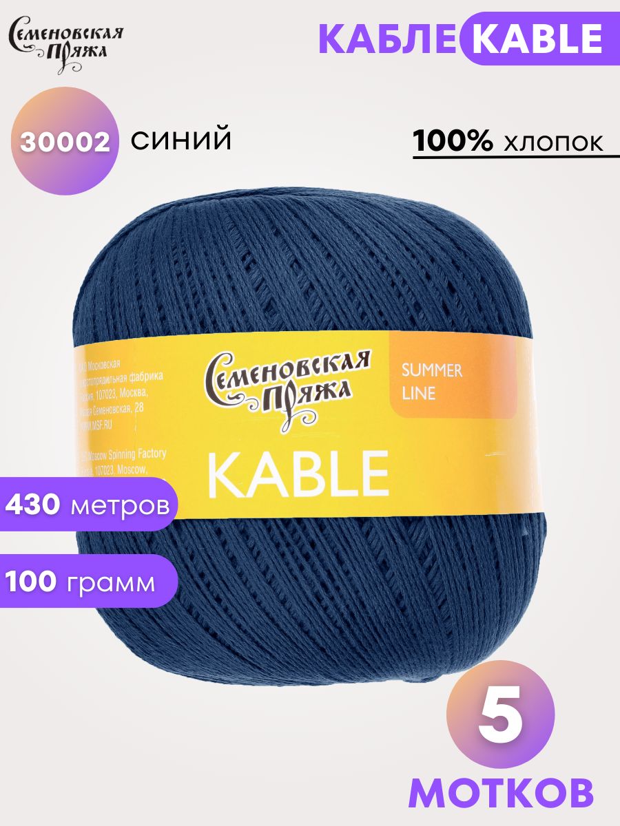 Семеновская пряжа кабле. Kable (Кабле) 6922 Тропик. Kable (Кабле) 084р шампанское. Kable (Кабле) 6 серый.