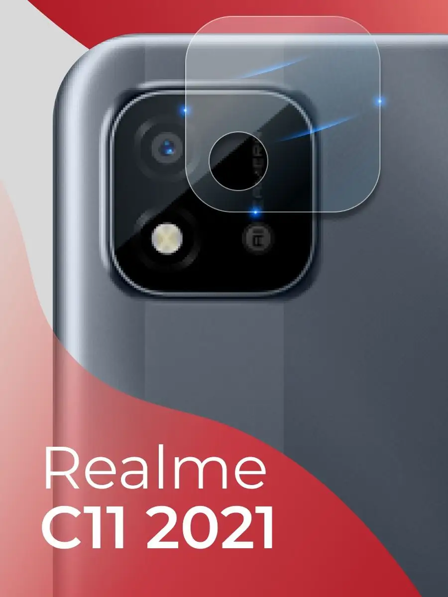 Защитное стекло камеры для Realme C11 (2021) Pastila 120277214 купить за  141 ₽ в интернет-магазине Wildberries