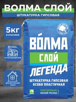 Штукатурка гипсовая Слой, вес 5 кг Волма 120278442 купить за 382 ₽ в интернет-магазине Wildberries