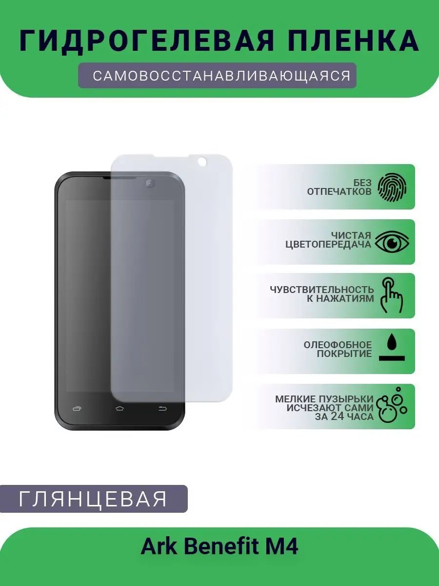 Гидрогелевая защитная пленка Ark Benefit M4 глянцевая SMART Plenka  120278893 купить за 424 ₽ в интернет-магазине Wildberries