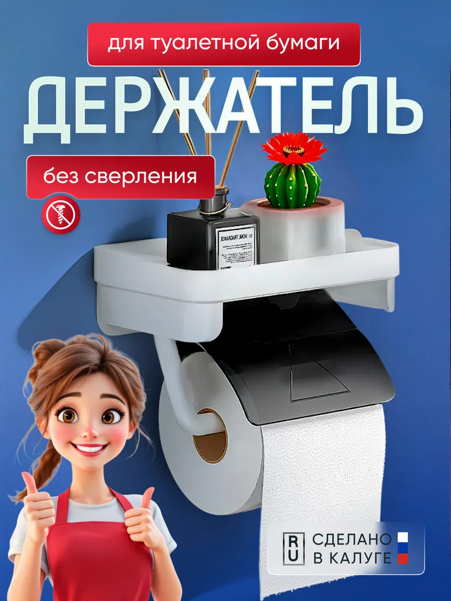 Держатель для туалетной бумаги настенный с полкой