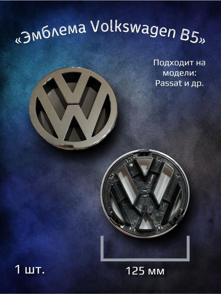 Светящийся Значок Volkswagen