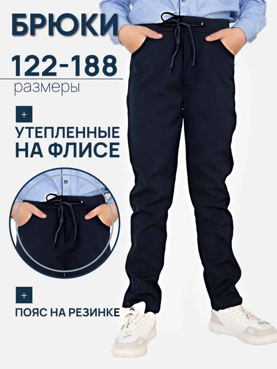 Брюки школьные утепленные...
