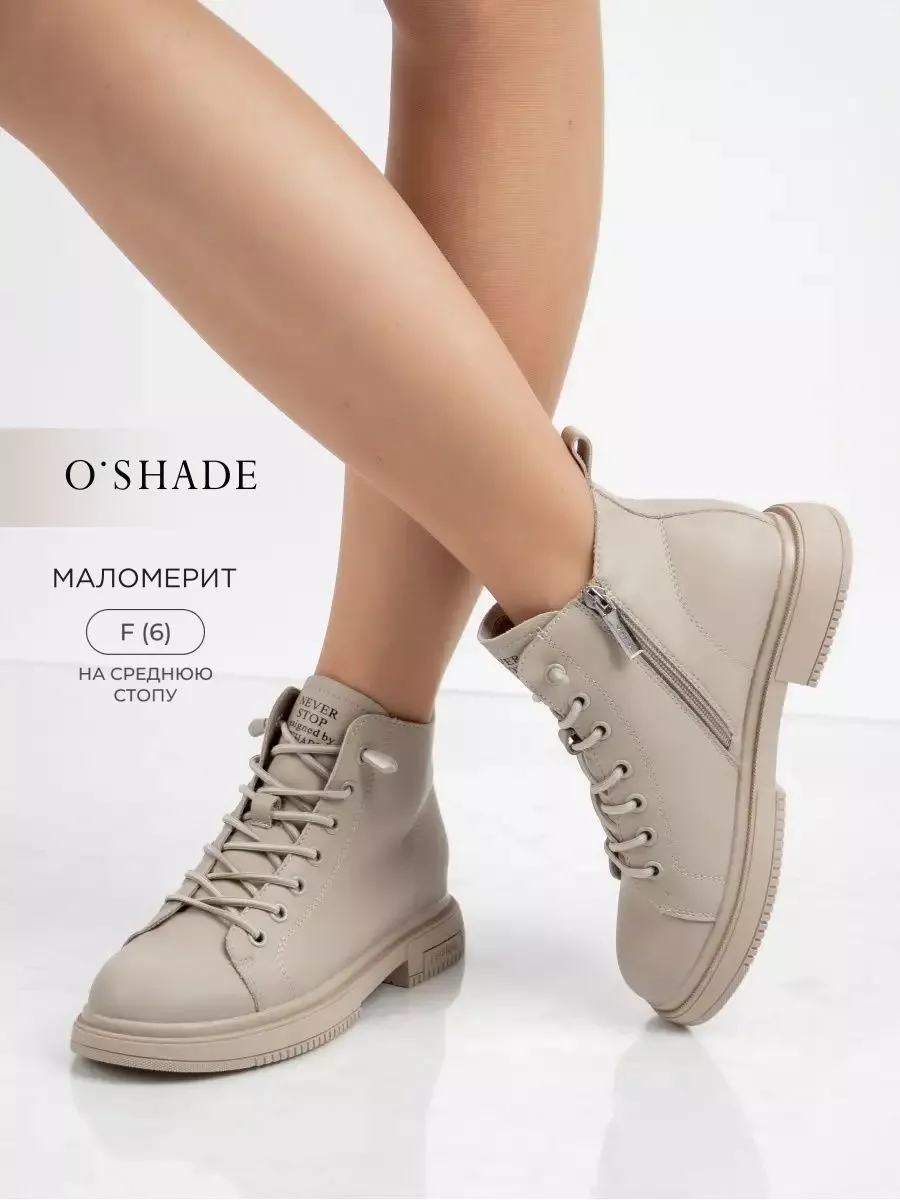 O Shade Обувь Где Купить