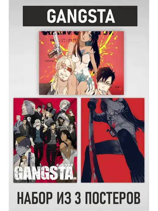 Art Anime 3 аниме постера "Gangsta"