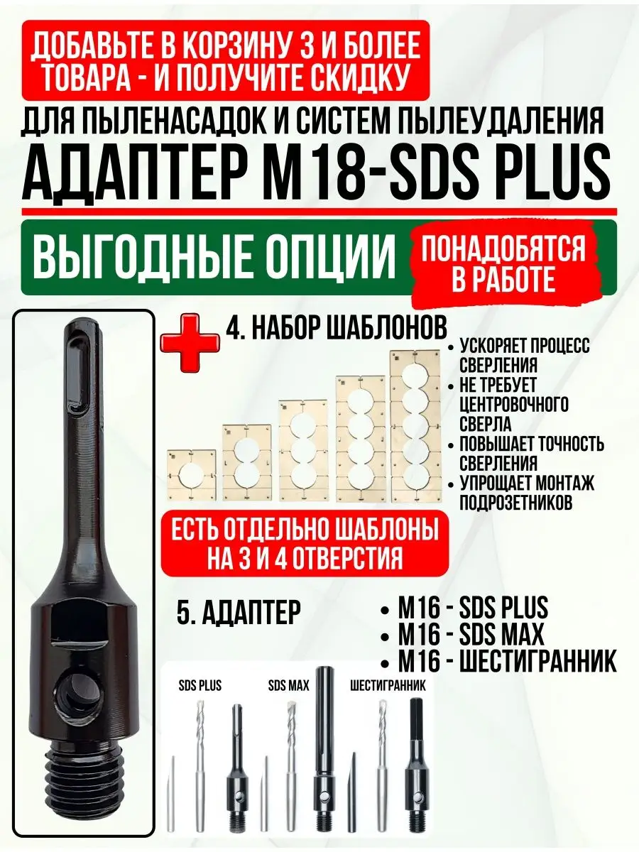 Адаптер М18-SDS Plus для системы пылеудаления TREND TOOLS 120288970 купить  за 1 125 ₽ в интернет-магазине Wildberries