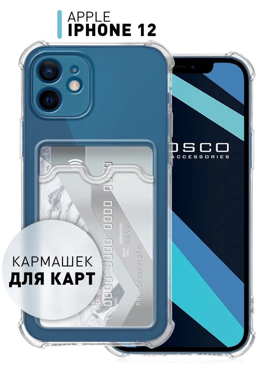 Чехол на iPhone 12 Айфон 12 карман для карт Rosco 120290112 купить за 402 ₽  в интернет-магазине Wildberries