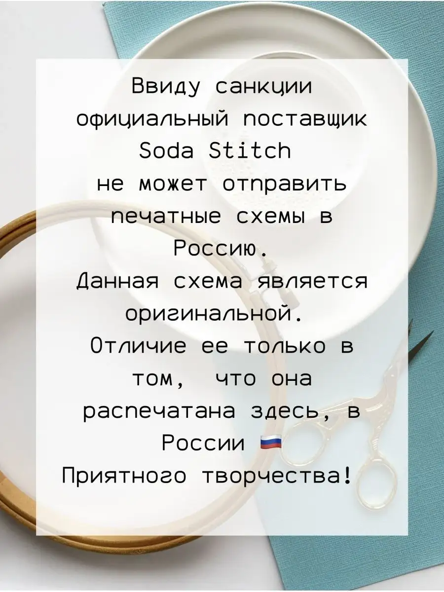 Набор для вышивания SODA STITCH (Южная Корея) ⋆ Dimensions