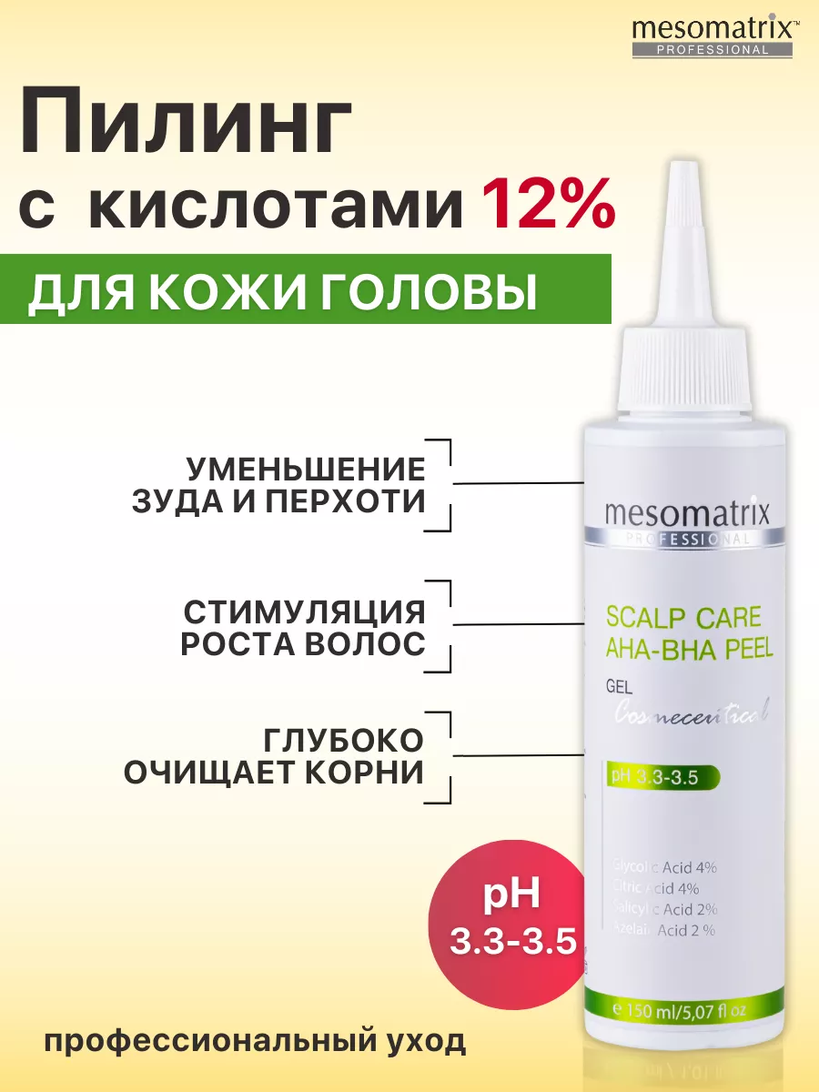 Пилинг для кожи головы...
