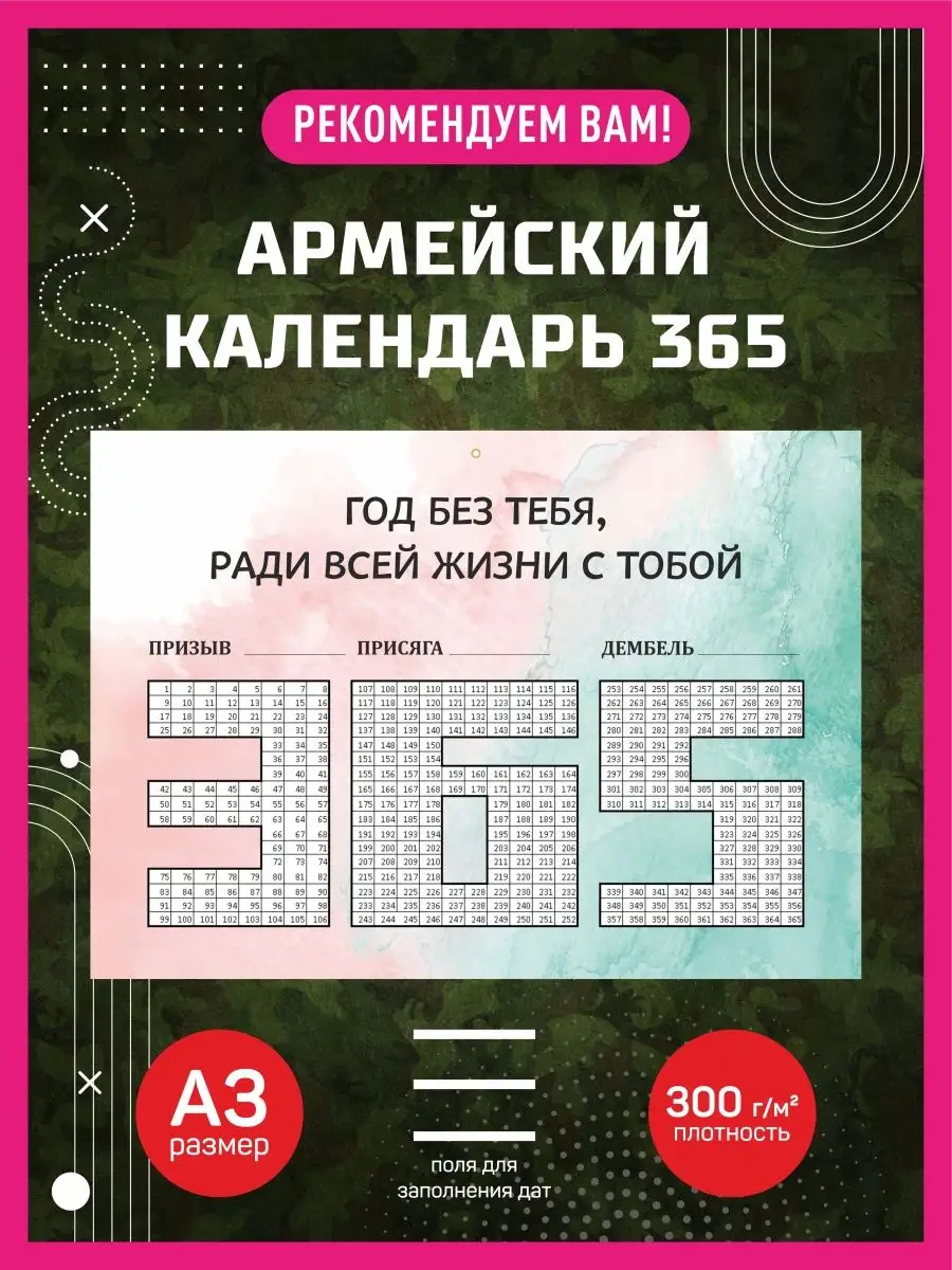 Армейский календарь А3-А4 КОМБО 120296969 купить за 253 ₽ в  интернет-магазине Wildberries