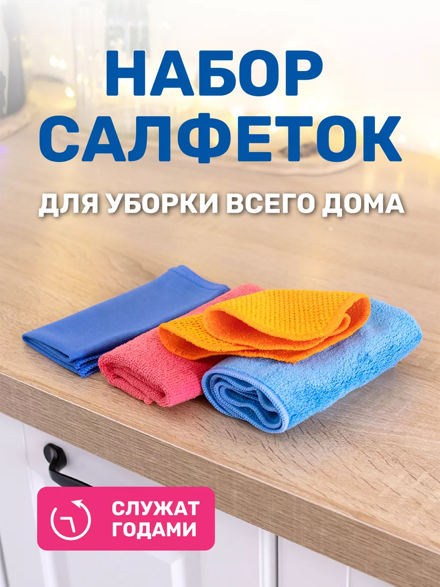 Салфетки для уборки из микрофибры WOWclean 120297506 купить за 427 ₽ в  интернет-магазине Wildberries