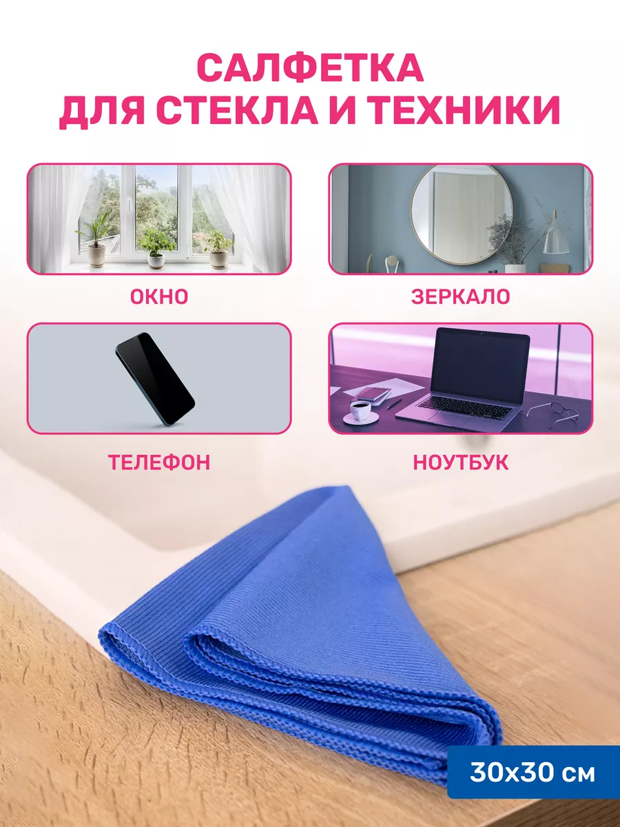 Салфетки для уборки из микрофибры WOWclean 120297506 купить за 406 ₽ в  интернет-магазине Wildberries