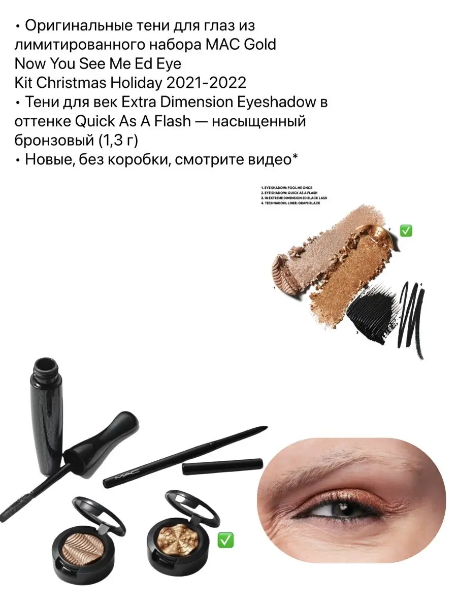 ТЕНИ EXTRA DIMENSION EYE SHADOW оттенок Quick as a Flash MAC cosmetics  120298032 купить за 781 ₽ в интернет-магазине Wildberries