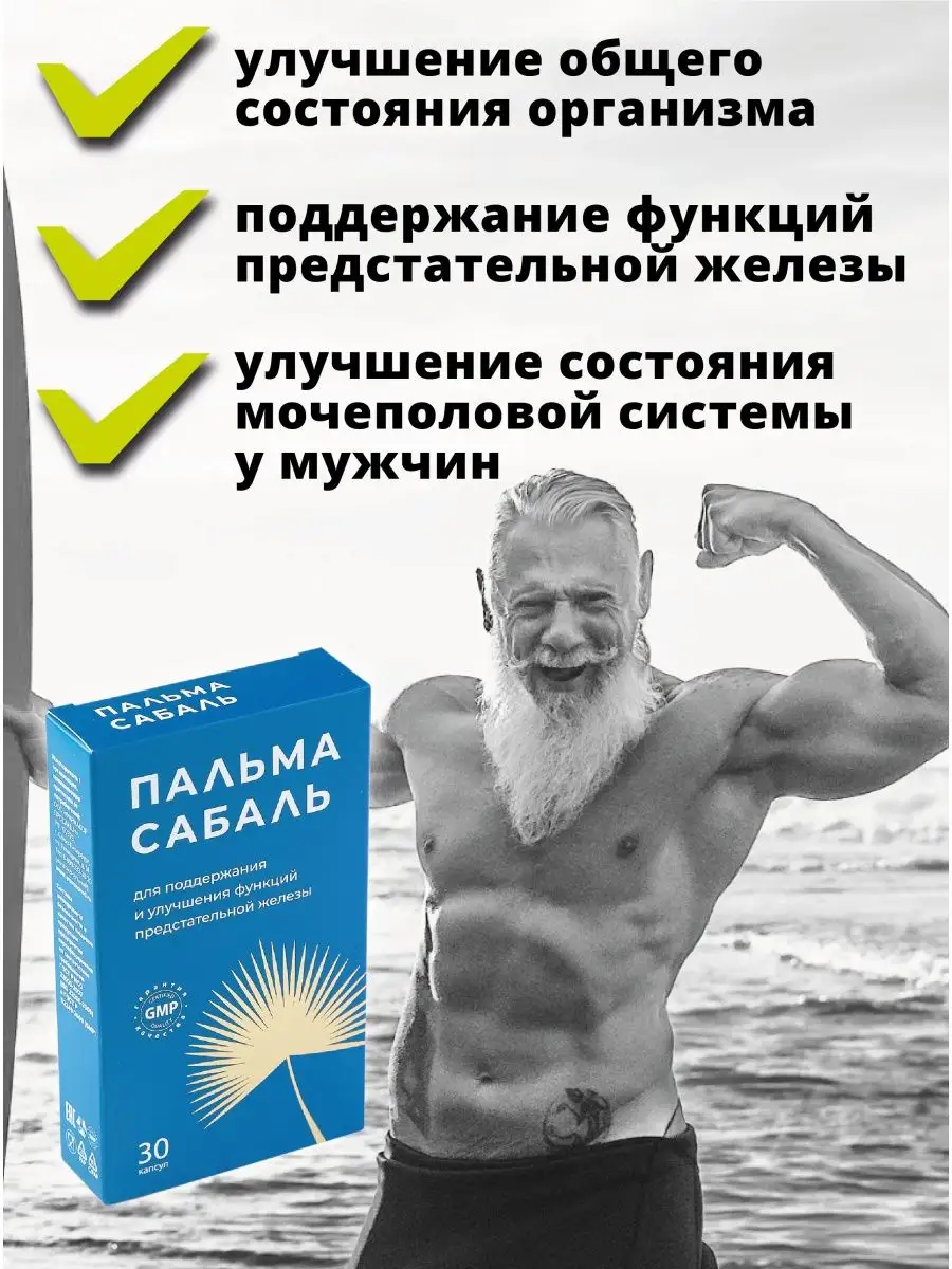 Пальма сабаль бады для мужчин от простатита