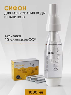 Сифон для газирования Домашняя газировка Jummy 120299085 купить за 1 522 ₽ в интернет-магазине Wildberries