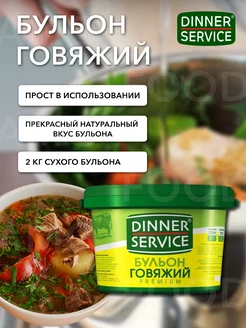 Специи набор для говяжьего бульона DINER SERVICE 2 кг AMG Food 120302293 купить за 892 ₽ в интернет-магазине Wildberries