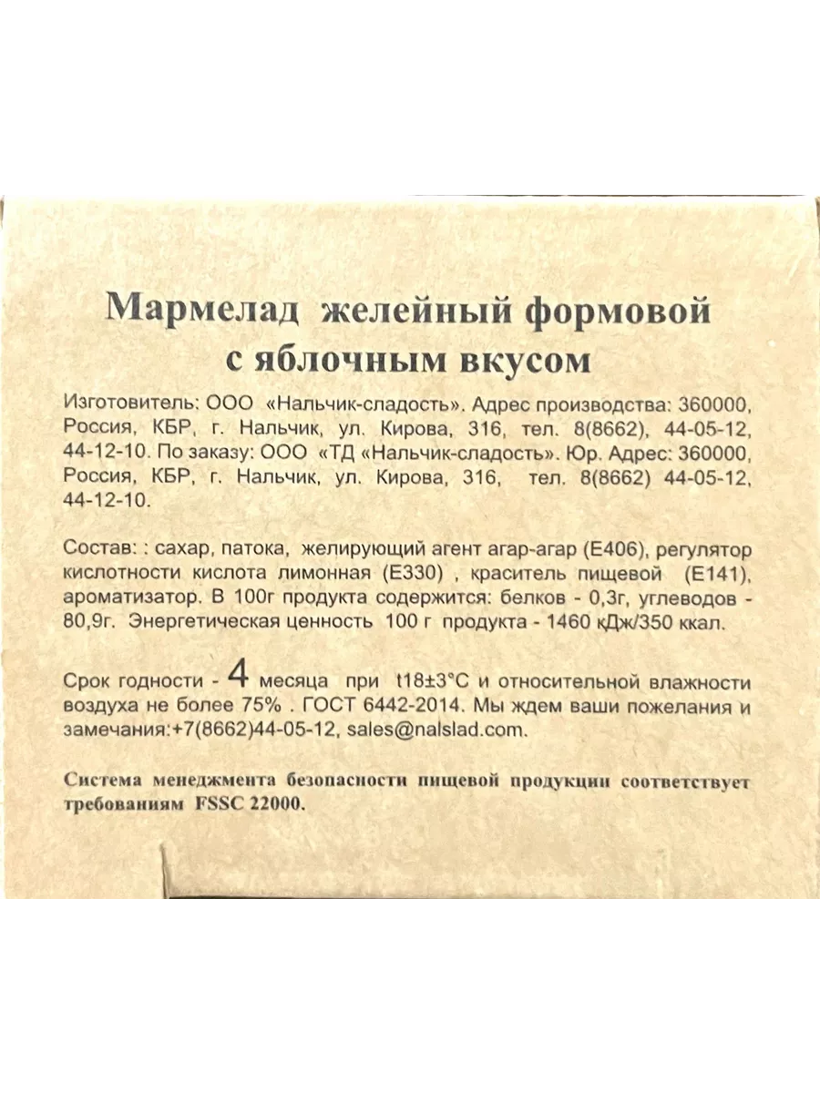 Мармелад диетический - Малина Лимон Апельсин Яблоко, 4 шт Нальчик -  Сладость 120302570 купить за 747 ₽ в интернет-магазине Wildberries