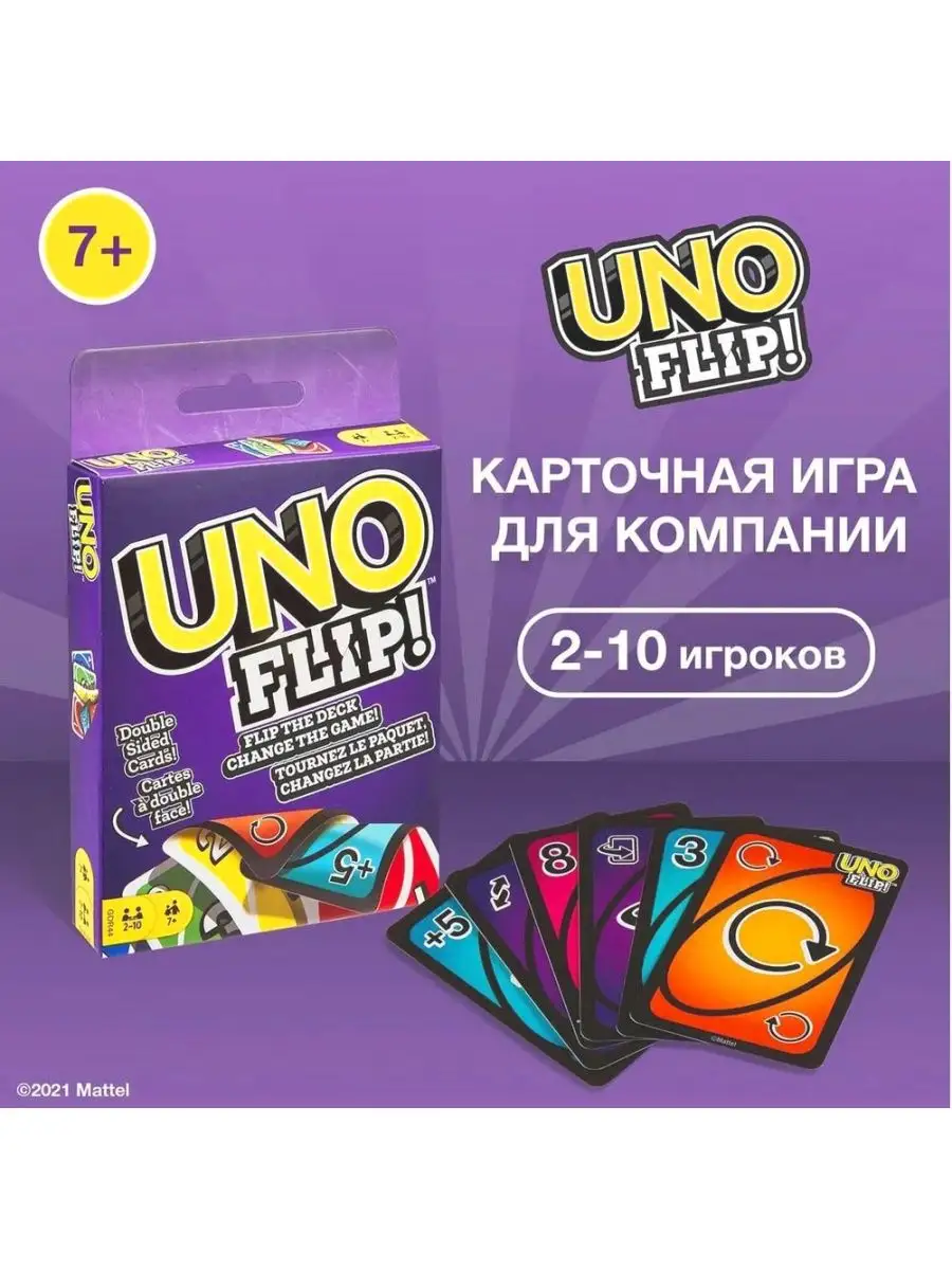 УНО Флип Настольная карточная игра Uno Flip 1-10 игроков MATTEL GAMES  120302801 купить за 318 ₽ в интернет-магазине Wildberries