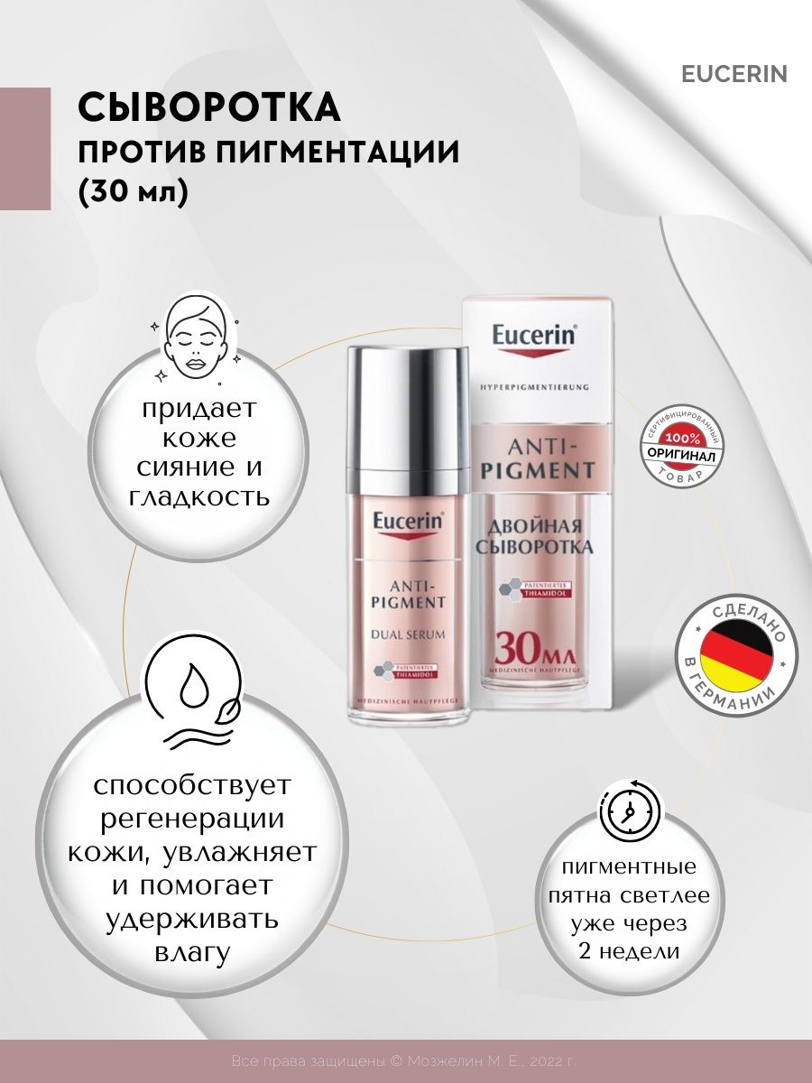 Eucerin пигментация. Eucerin Anti-Pigment сыворотка. Eucerin Anti-Pigment сыворотка двойная против пигментации. Эуцерин сыворотка ночная против пигментации.