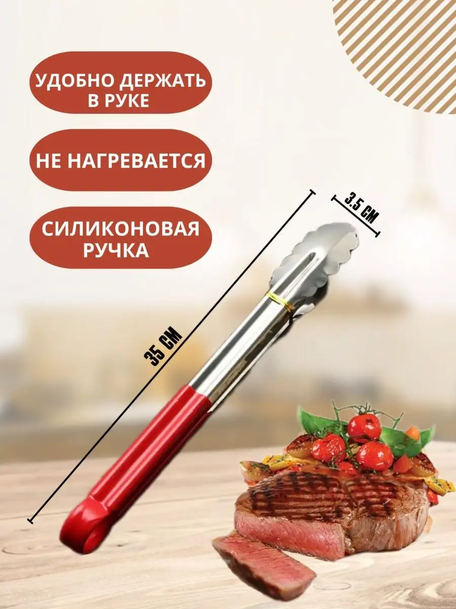 Кулинарные щипцы силиконовые для мяса барбекю и жарки
