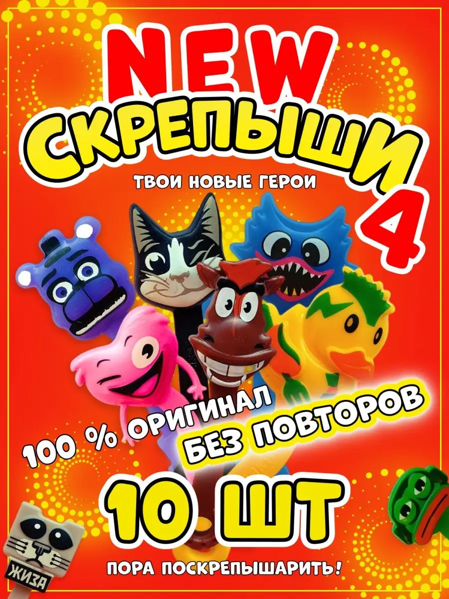 Новые скрепыши набор 4 new 2022 . Скрепыши 4 120312154 купить в  интернет-магазине Wildberries