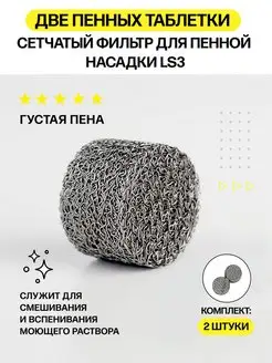 Таблетка пенная Сетчатый фильтр Техника чистоты 120315823 купить за 180 ₽ в интернет-магазине Wildberries