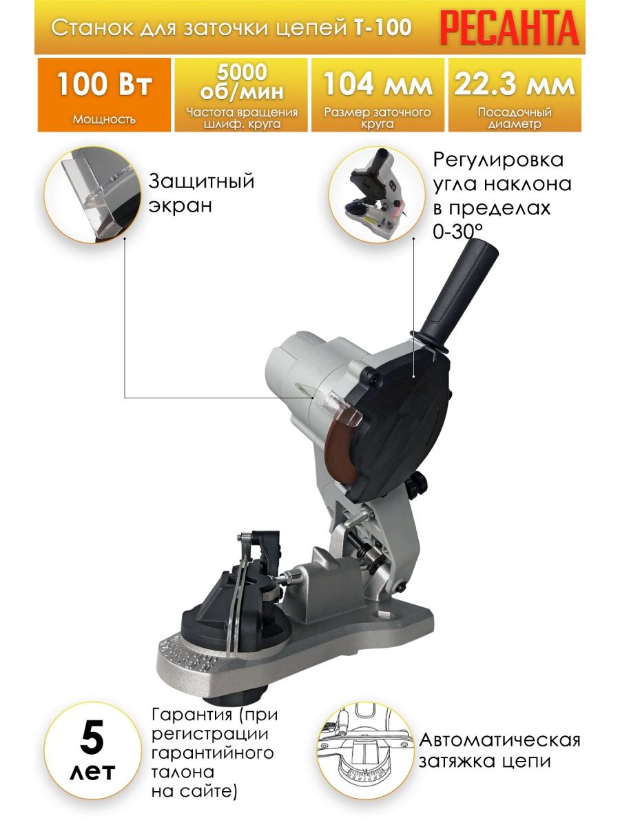 Заточка цепи ресанта т 100. Ресанта т-100. Станок для заточки цепей "Ресанта" т-100, шт. Ресандро для заточки церкулицыонных пил. Ресанта т-100 станок для заточки цепей установка.