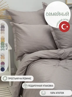 Постельное белье Семейное страйп сатин Турция WHITE HOME textile 120318495 купить за 8 226 ₽ в интернет-магазине Wildberries