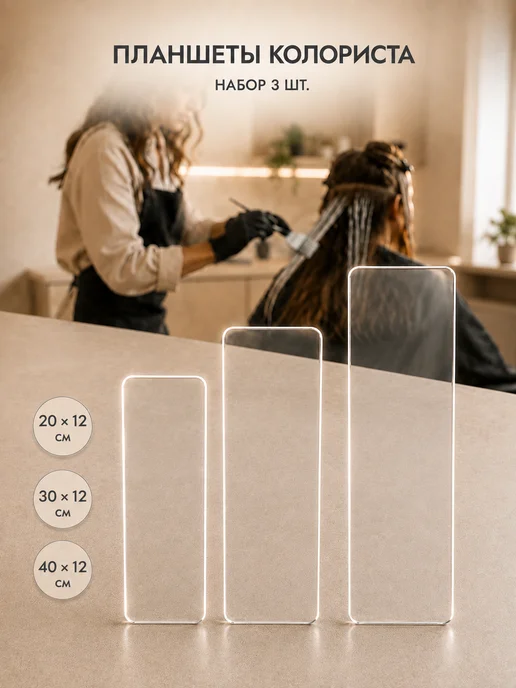 ColorPro Планшет для окрашивания волос, белый