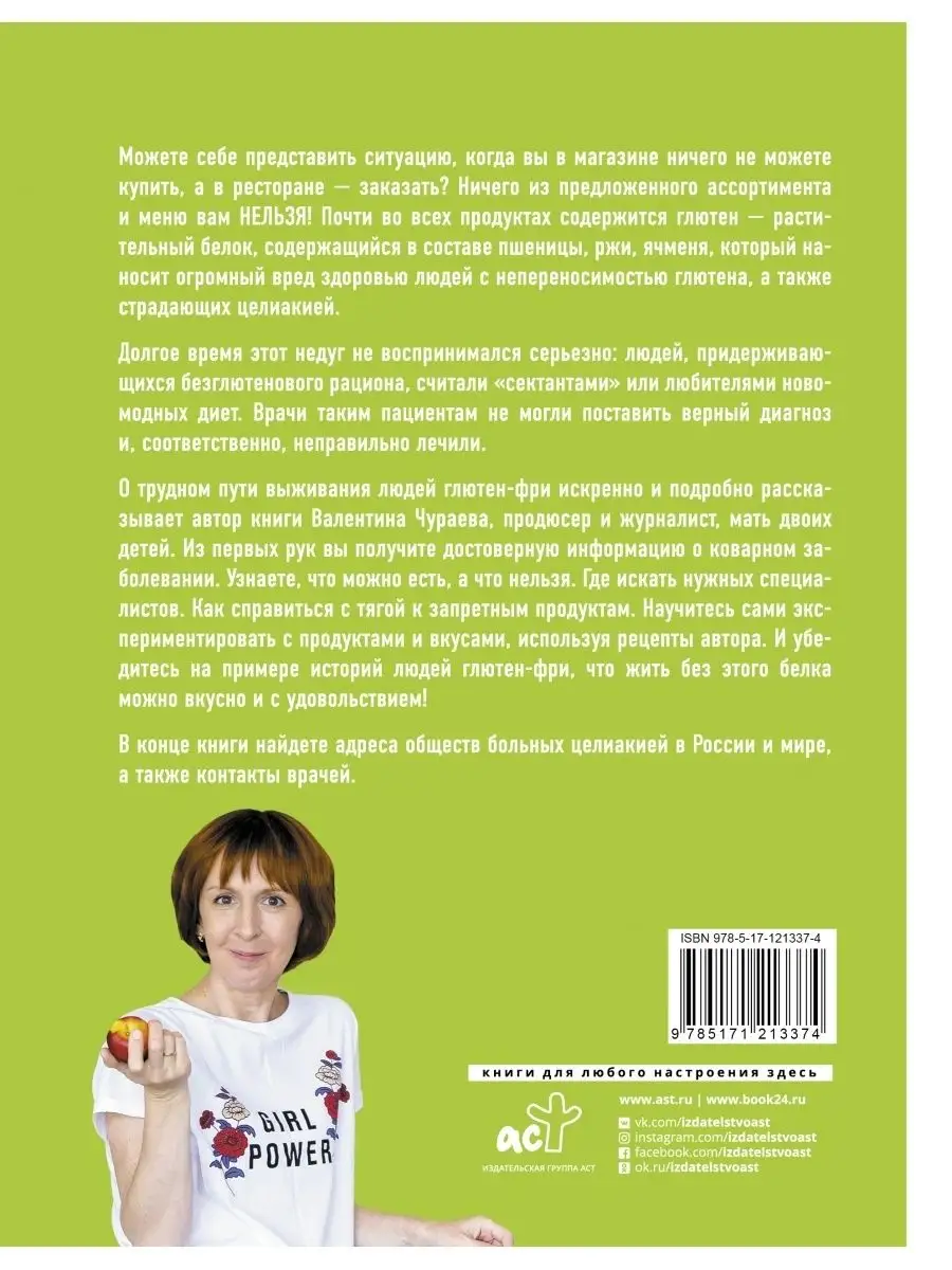 Без глютена. Простые рецепты, меняющие жизнь Дом Книги 120318936 купить за  539 ₽ в интернет-магазине Wildberries