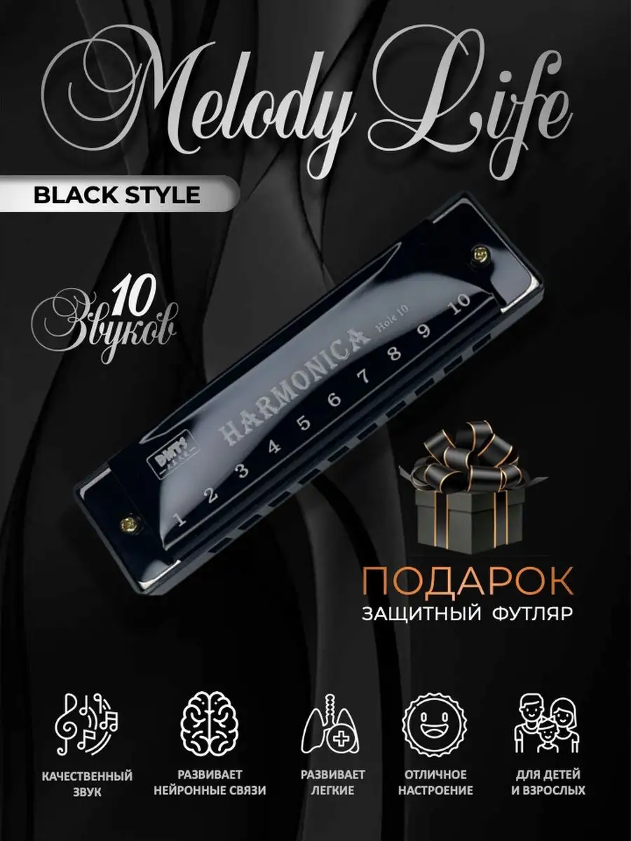 Губная гармошка детская и взрослая гармонь Melody Life 120321270 купить за  443 ₽ в интернет-магазине Wildberries