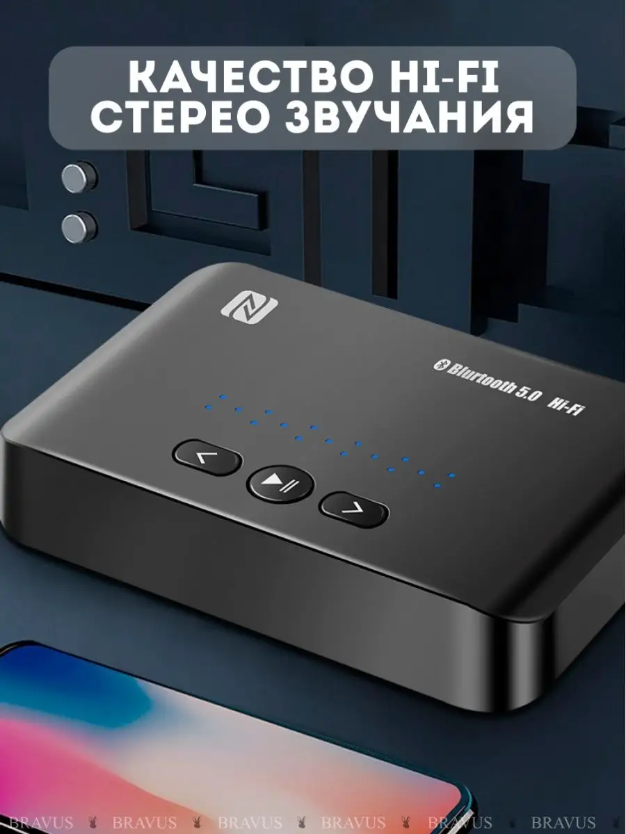 Беспроводной ресивер NFC Bluetooth адаптер HiFi аудио стерео Bravus  120324493 купить за 596 ₽ в интернет-магазине Wildberries