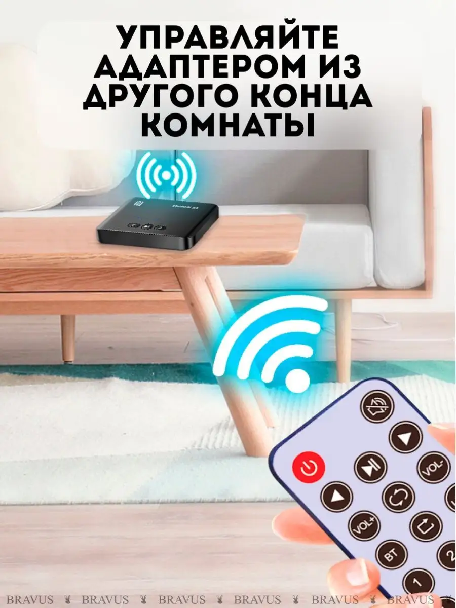 Беспроводной ресивер NFC Bluetooth адаптер HiFi аудио стерео Bravus  120324493 купить за 596 ₽ в интернет-магазине Wildberries