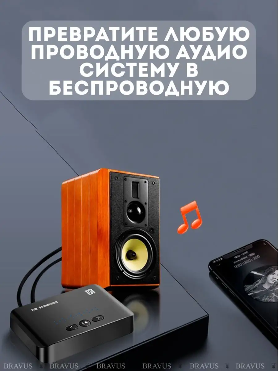 Беспроводной ресивер NFC Bluetooth адаптер HiFi аудио стерео Bravus  120324493 купить за 596 ₽ в интернет-магазине Wildberries