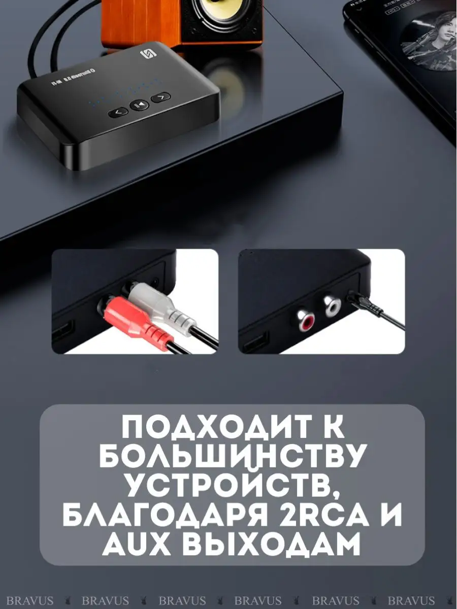 Беспроводной ресивер NFC Bluetooth адаптер HiFi аудио стерео Bravus  120324493 купить за 596 ₽ в интернет-магазине Wildberries