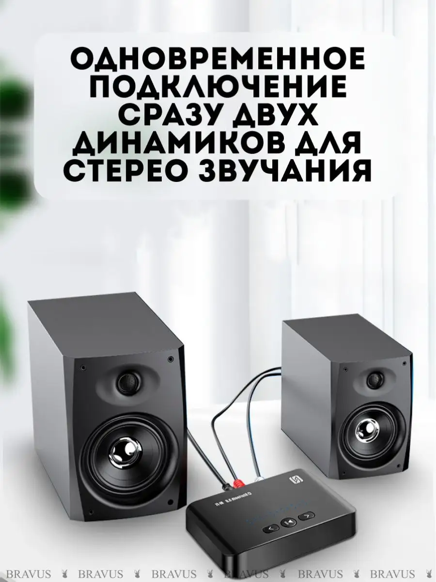 Беспроводной ресивер NFC Bluetooth адаптер HiFi аудио стерео Bravus  120324493 купить за 596 ₽ в интернет-магазине Wildberries